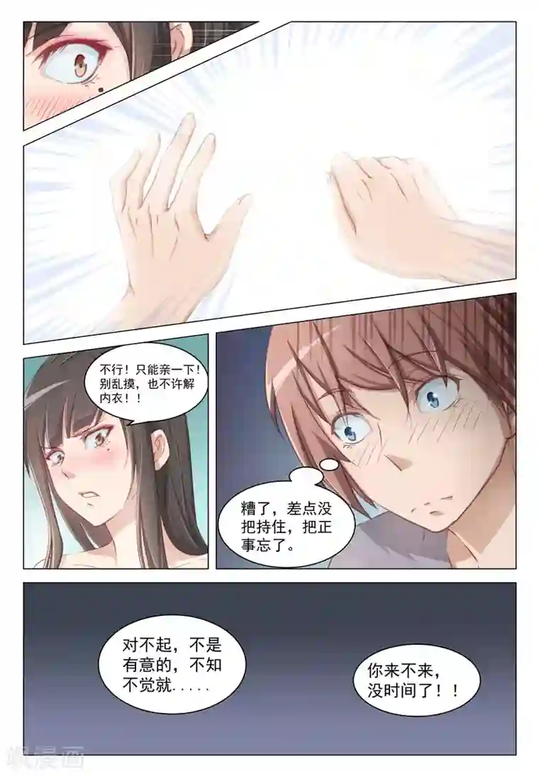 姻缘宝典第11话