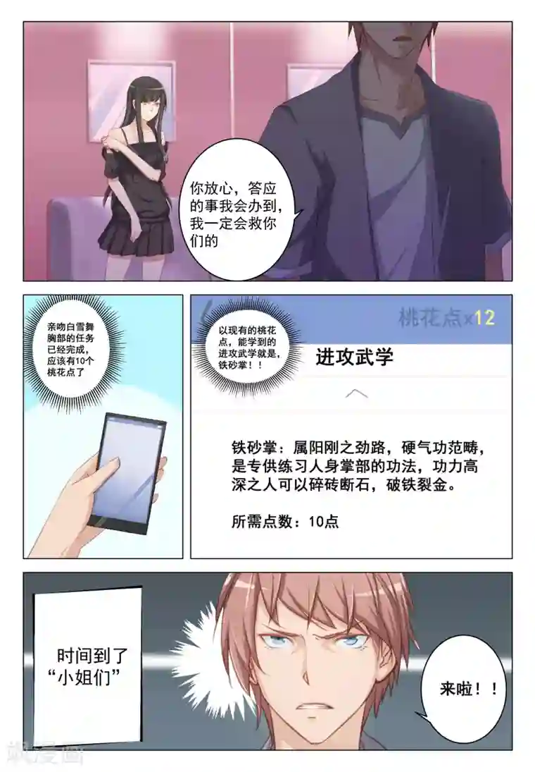 姻缘宝典第11话