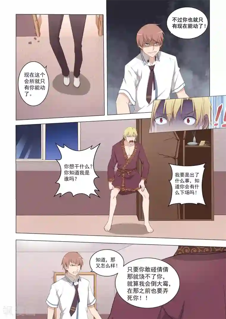 姻缘宝典第17话
