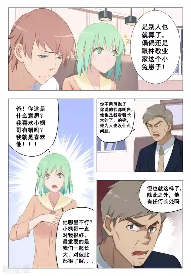 姻缘宝典第21话