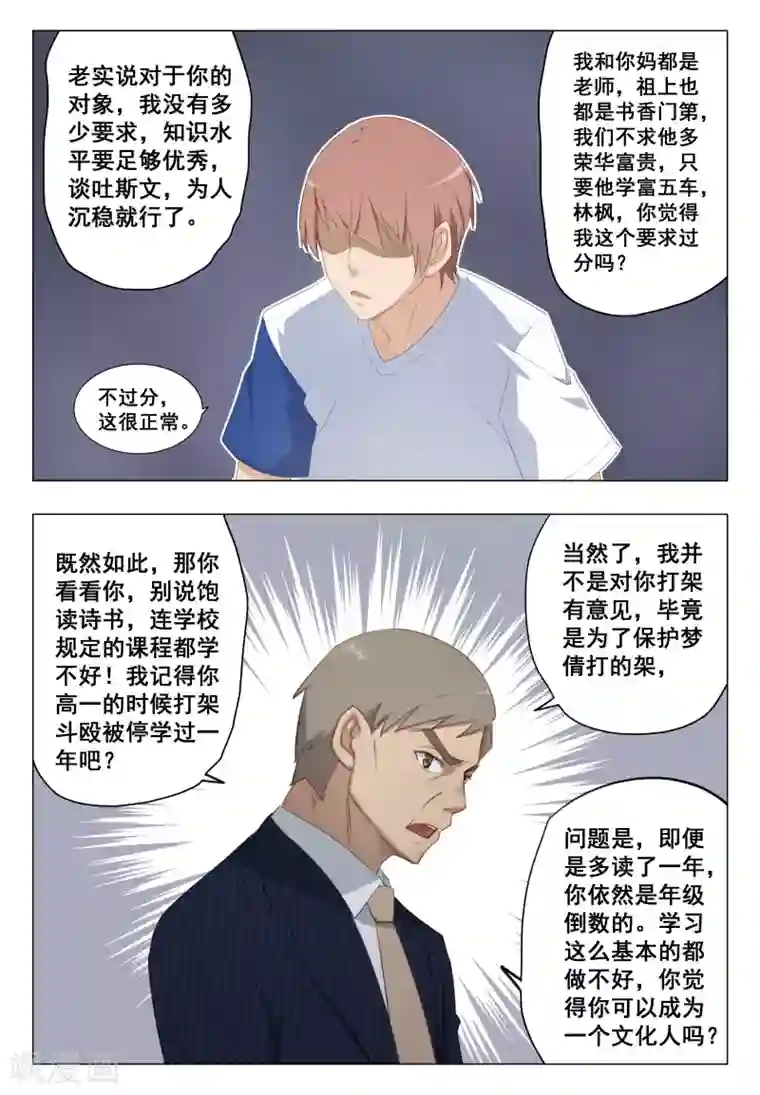 姻缘宝典第21话