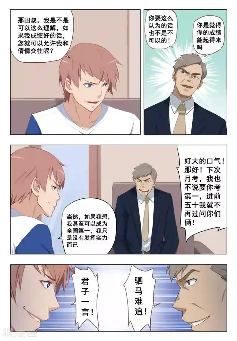 姻缘宝典第21话