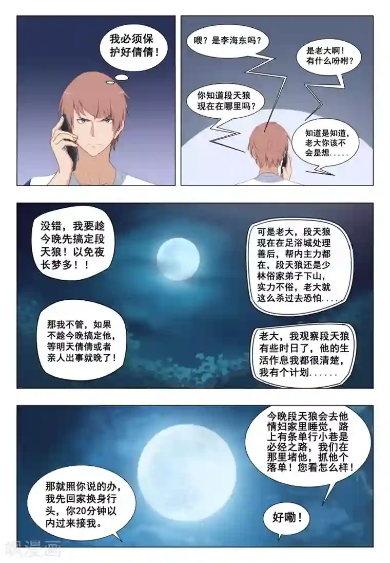 姻缘宝典第21话