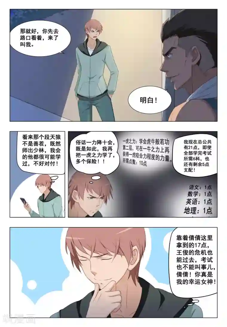 姻缘宝典第21话