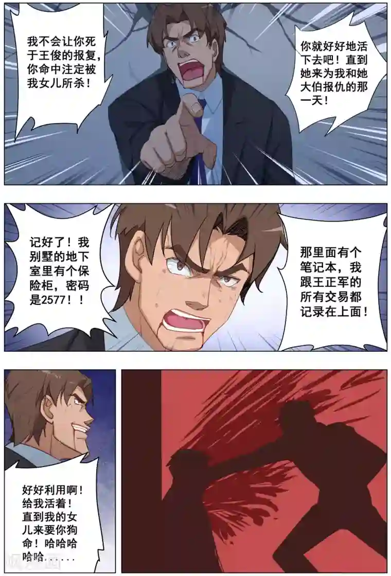 姻缘宝典第23话