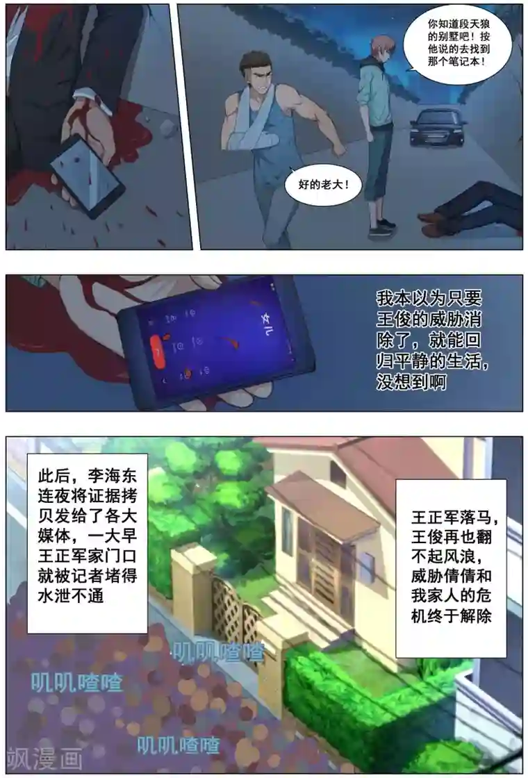 姻缘宝典第23话