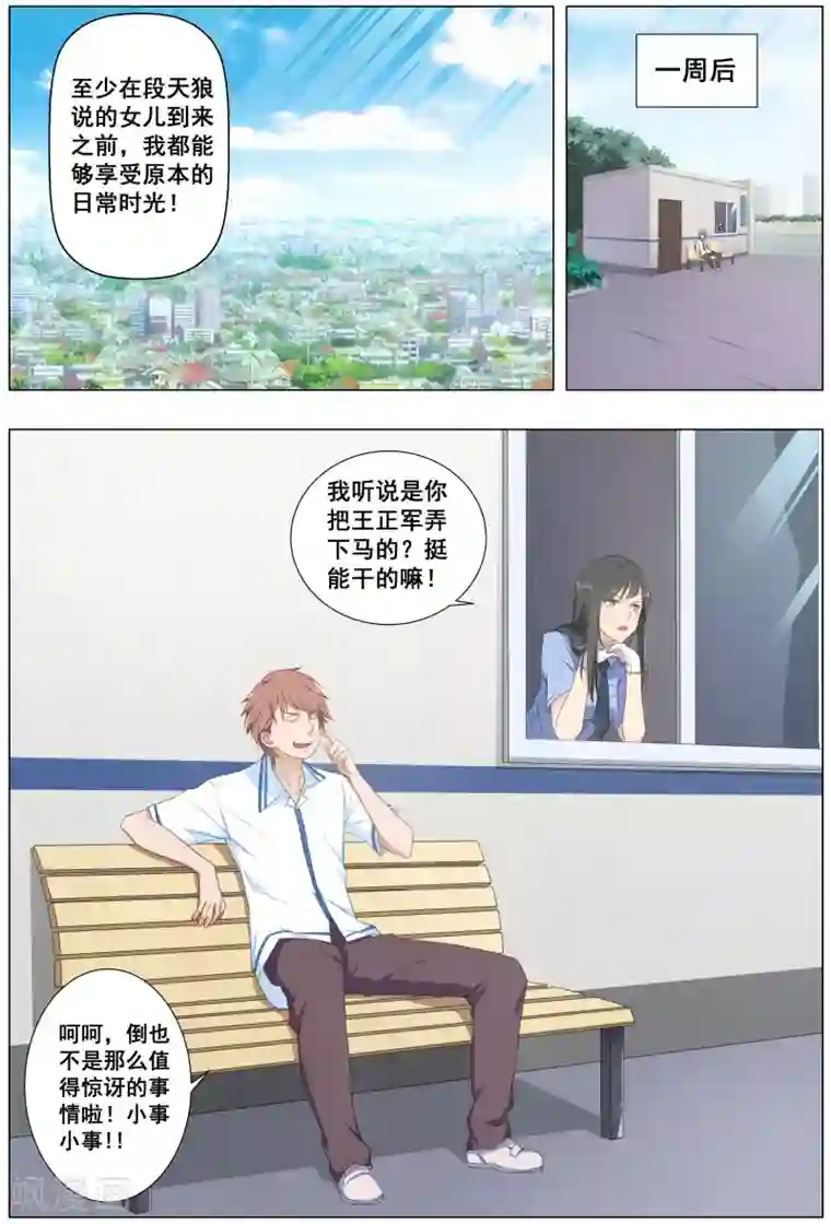 姻缘宝典第23话