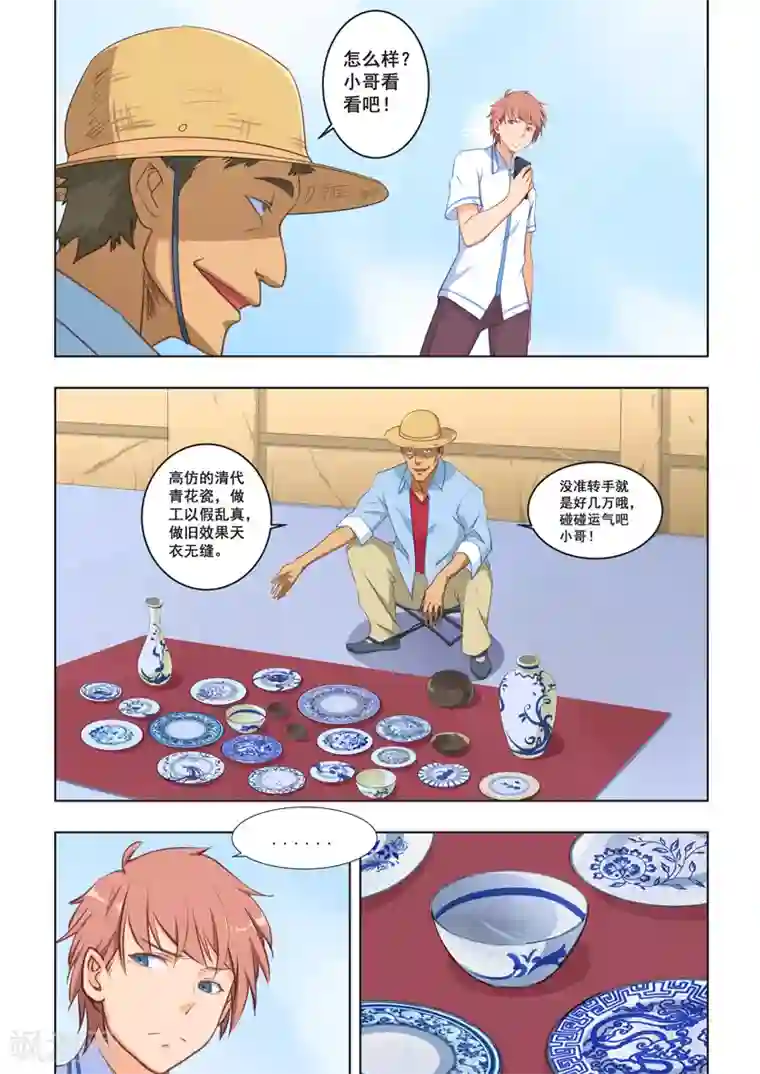 姻缘宝典第24话