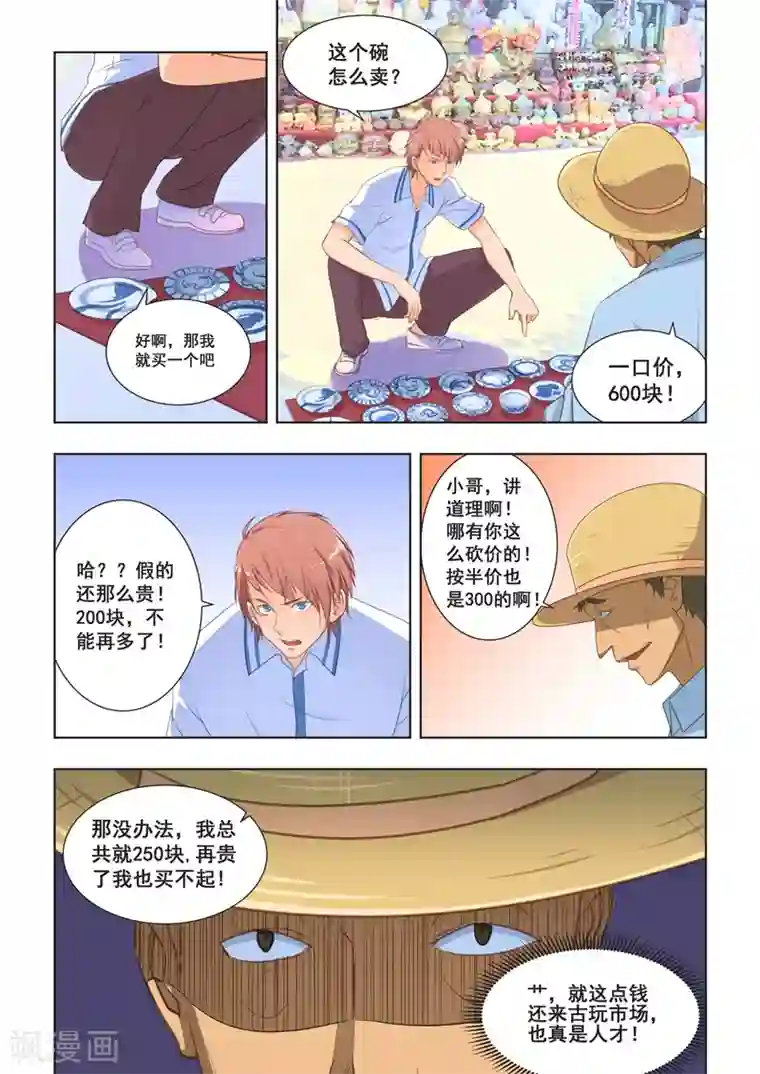 姻缘宝典第24话