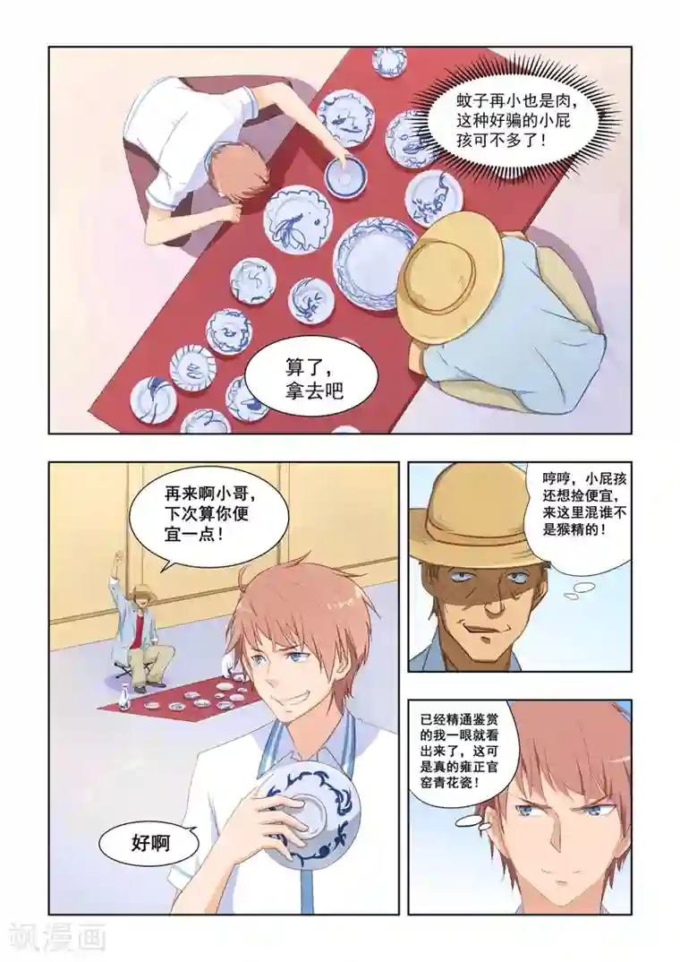 姻缘宝典第24话