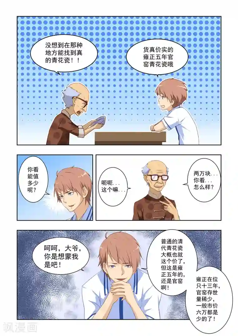 姻缘宝典第24话