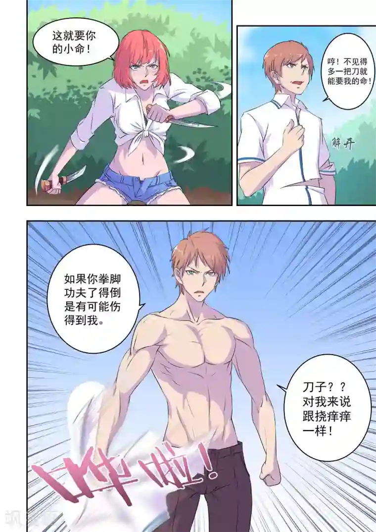 姻缘宝典第25话