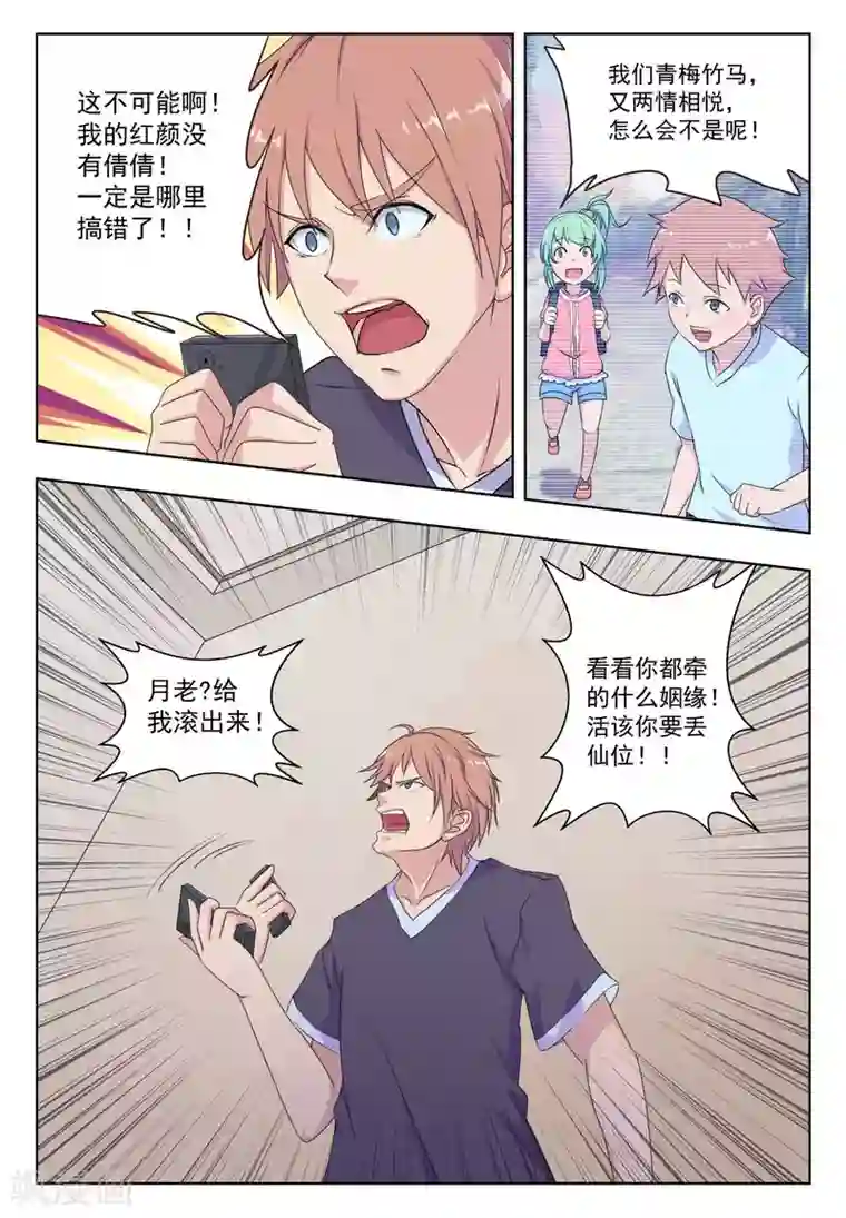 姻缘宝典第28话