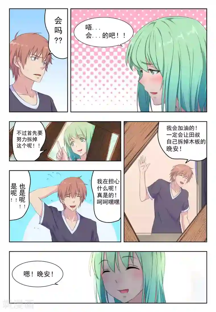 姻缘宝典第28话