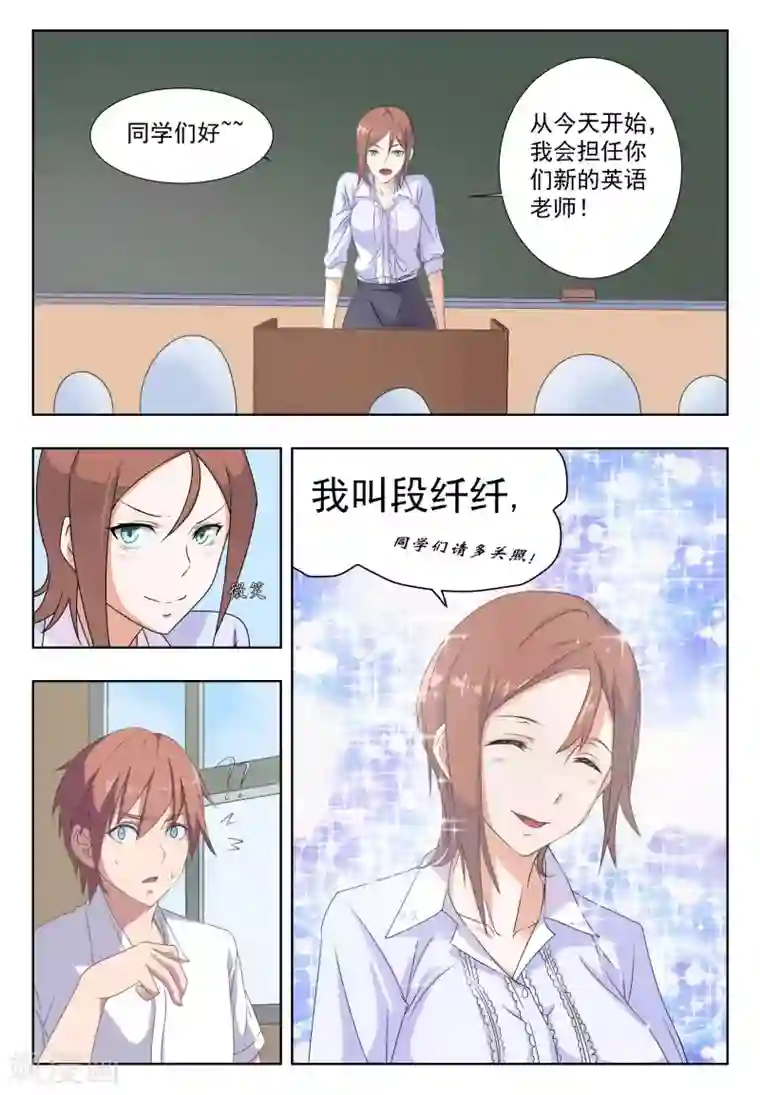 姻缘宝典第29话