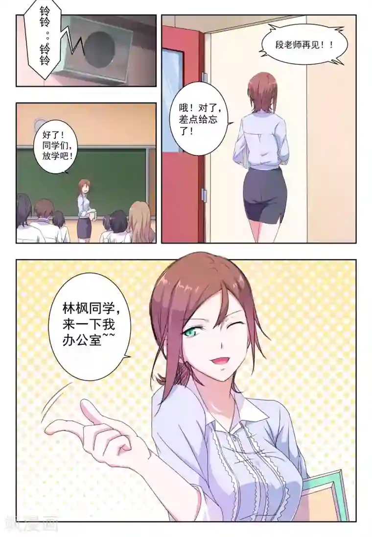 姻缘宝典第29话