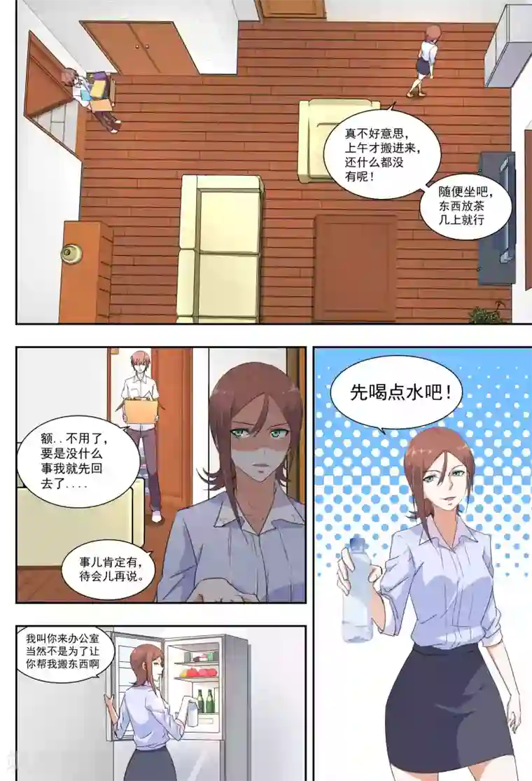 姻缘宝典第30话