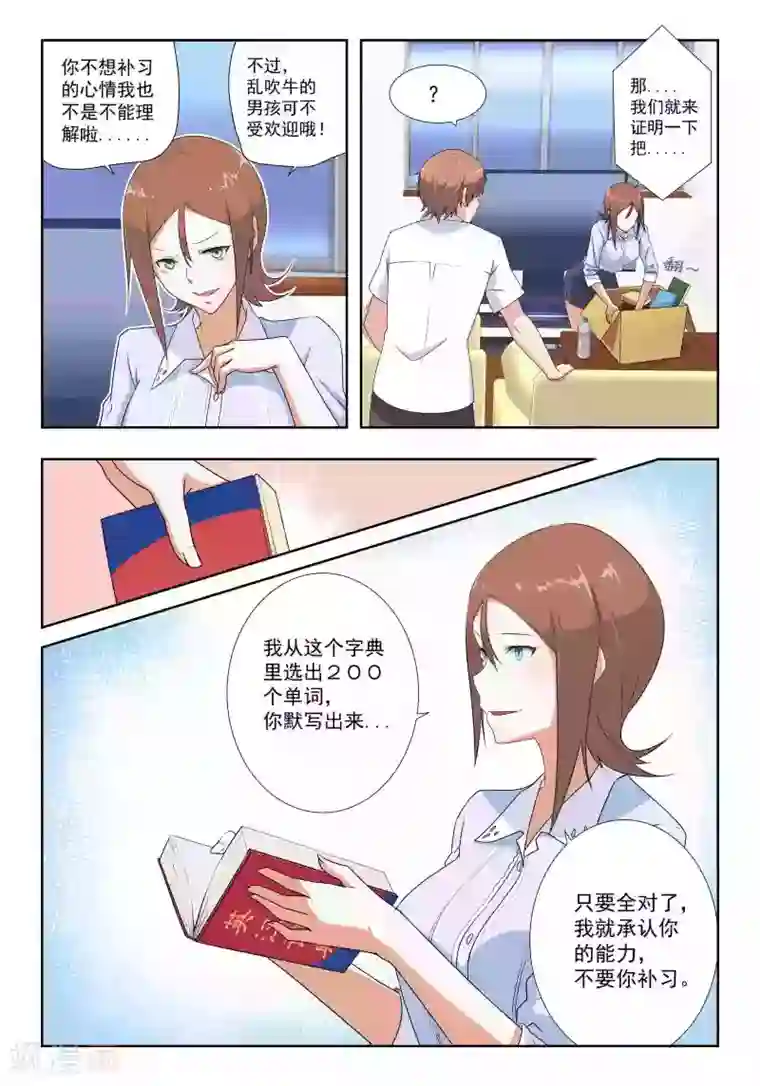 姻缘宝典第31话