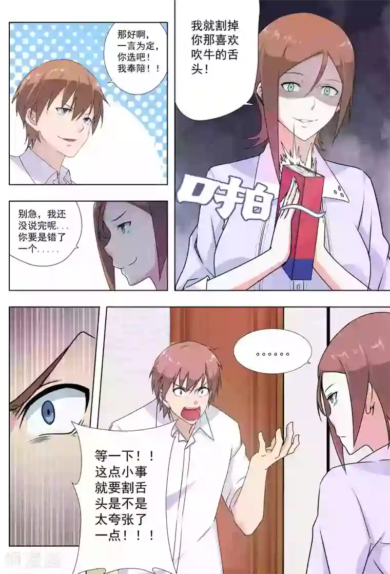 姻缘宝典第31话