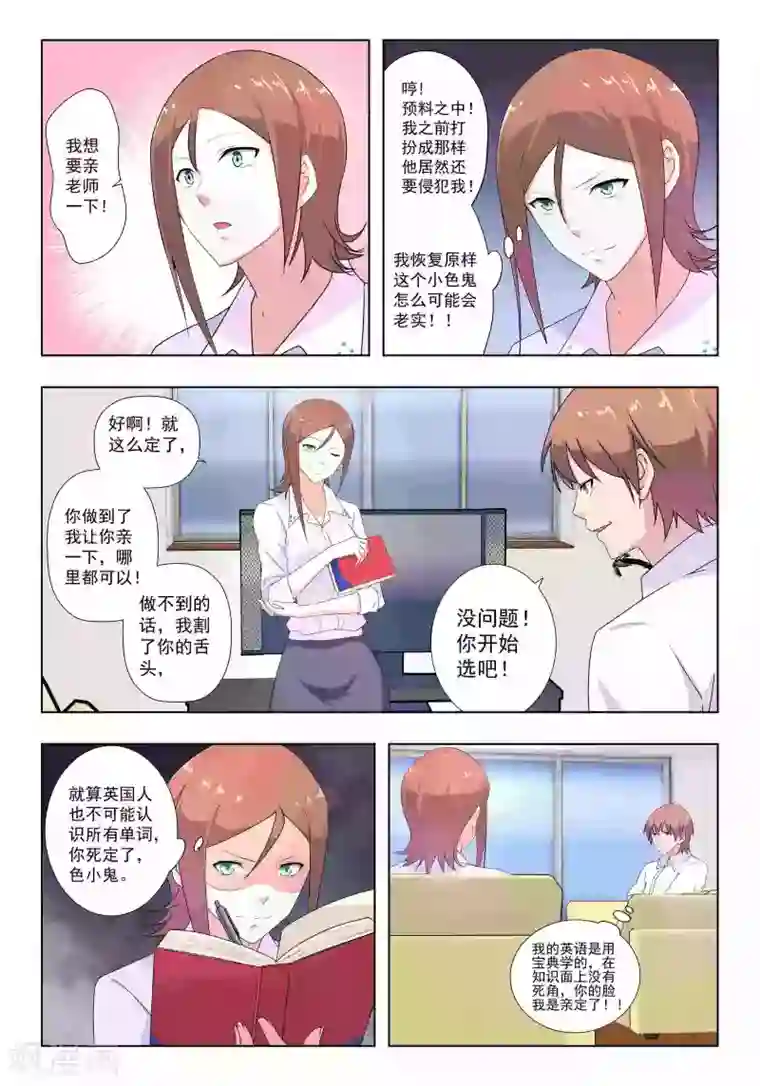 姻缘宝典第31话