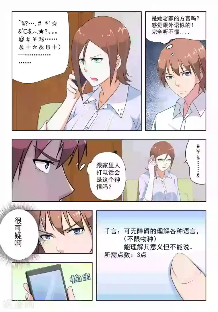 姻缘宝典第31话