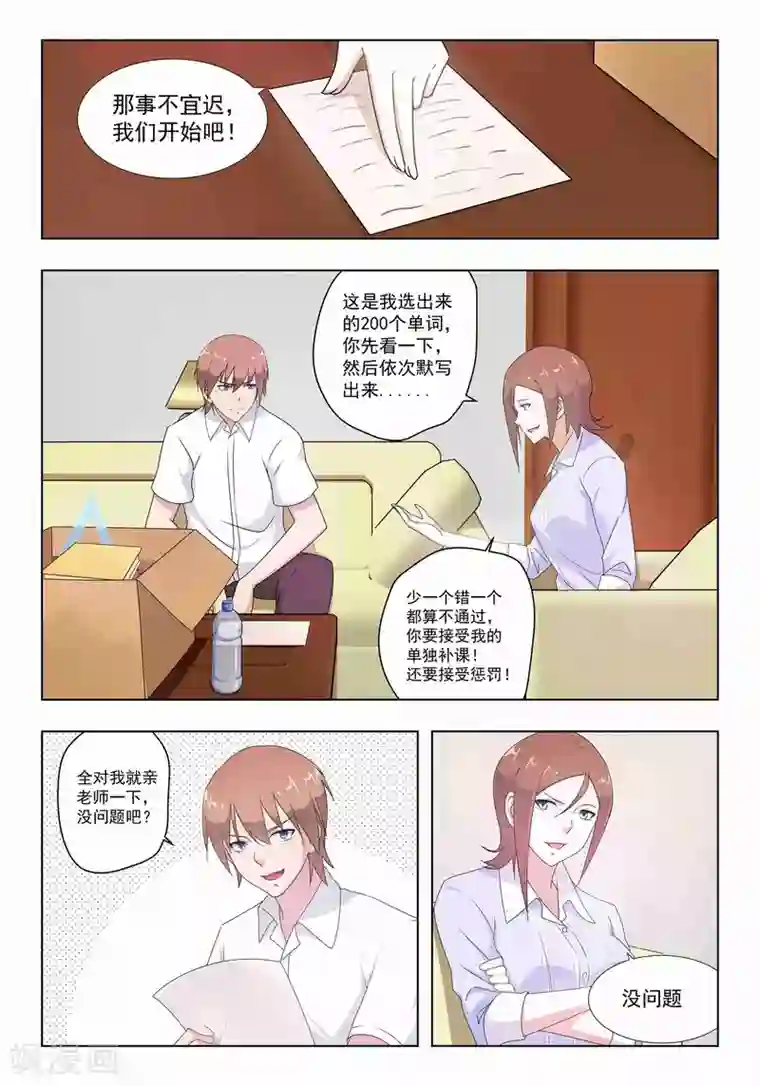 姻缘宝典第32话