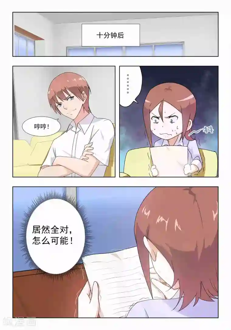 姻缘宝典第32话