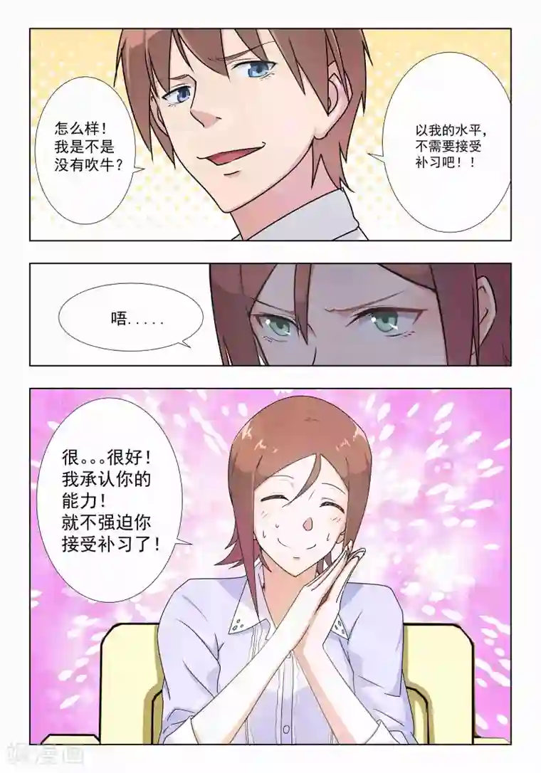 姻缘宝典第32话