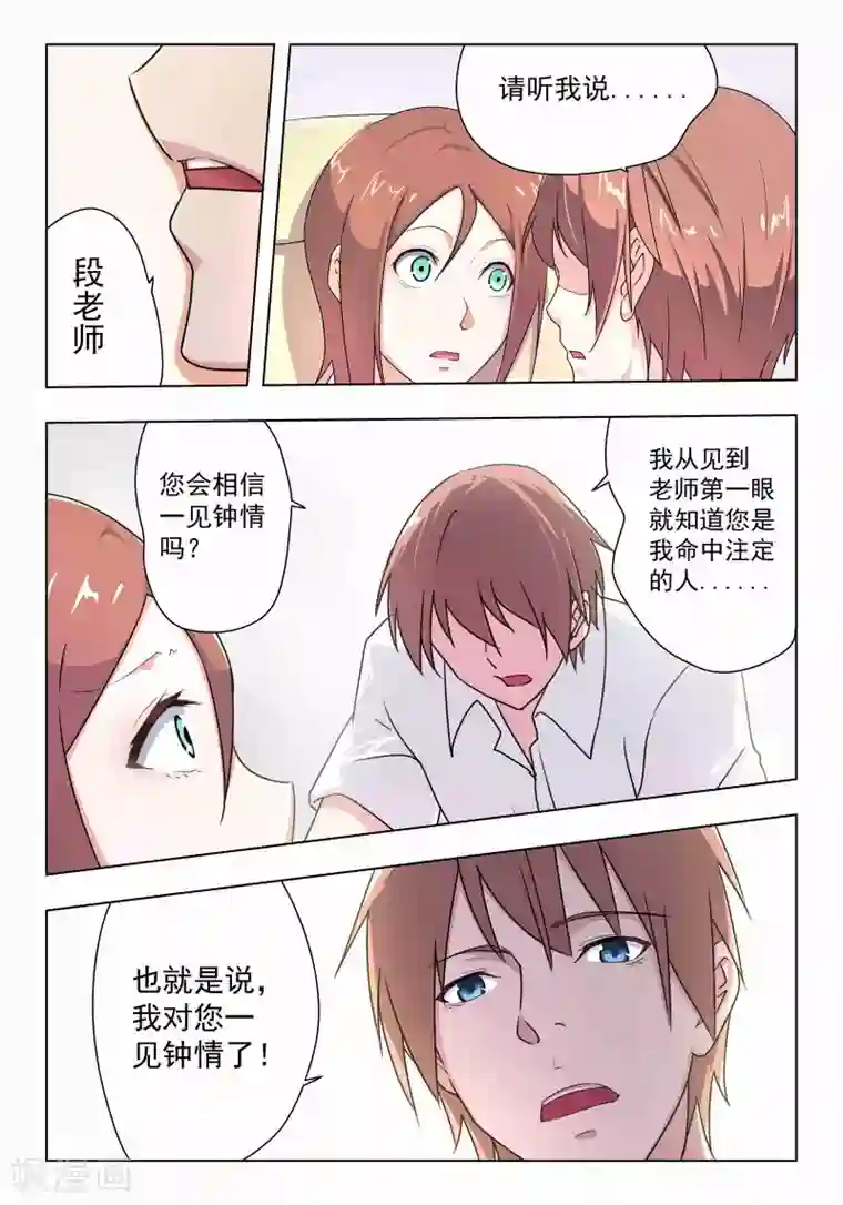 姻缘宝典第33话