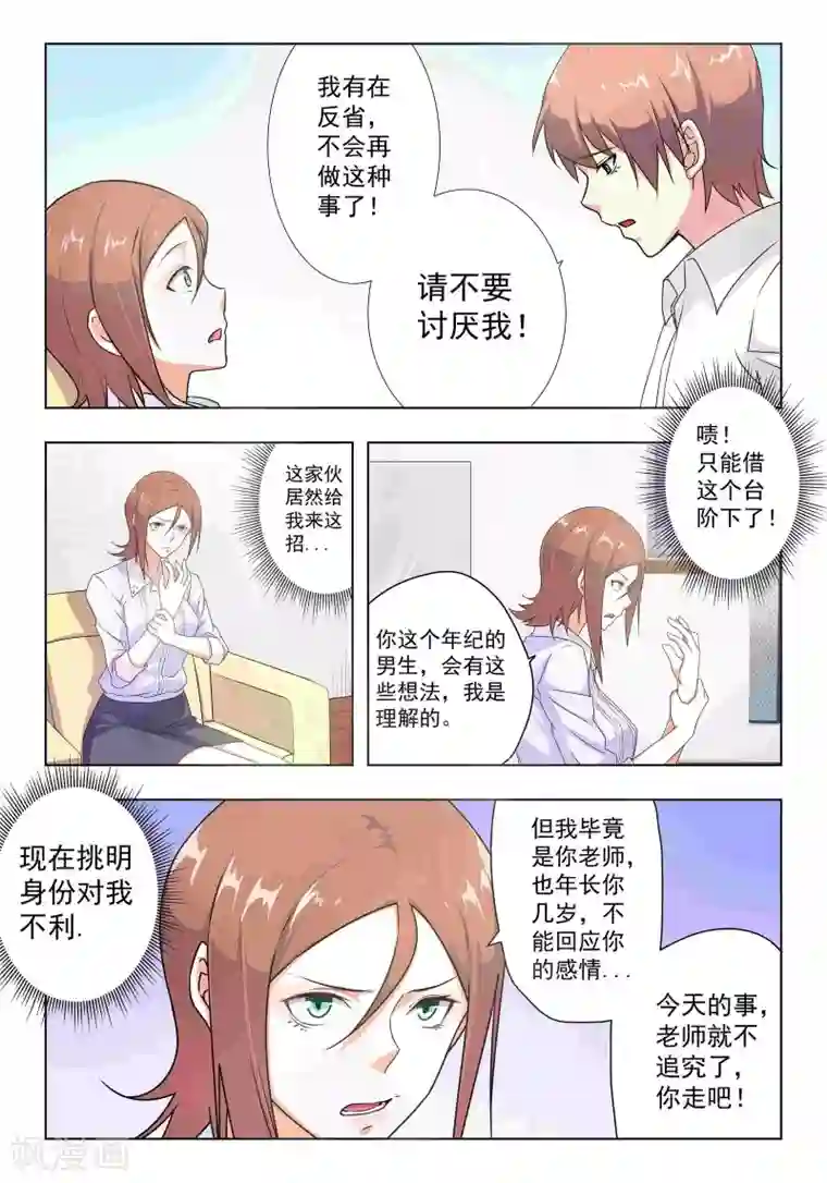 姻缘宝典第33话