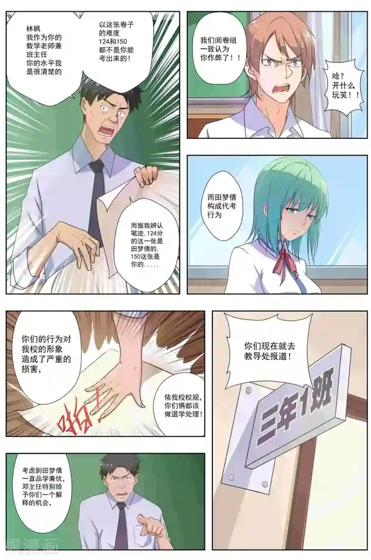 姻缘宝典第34话