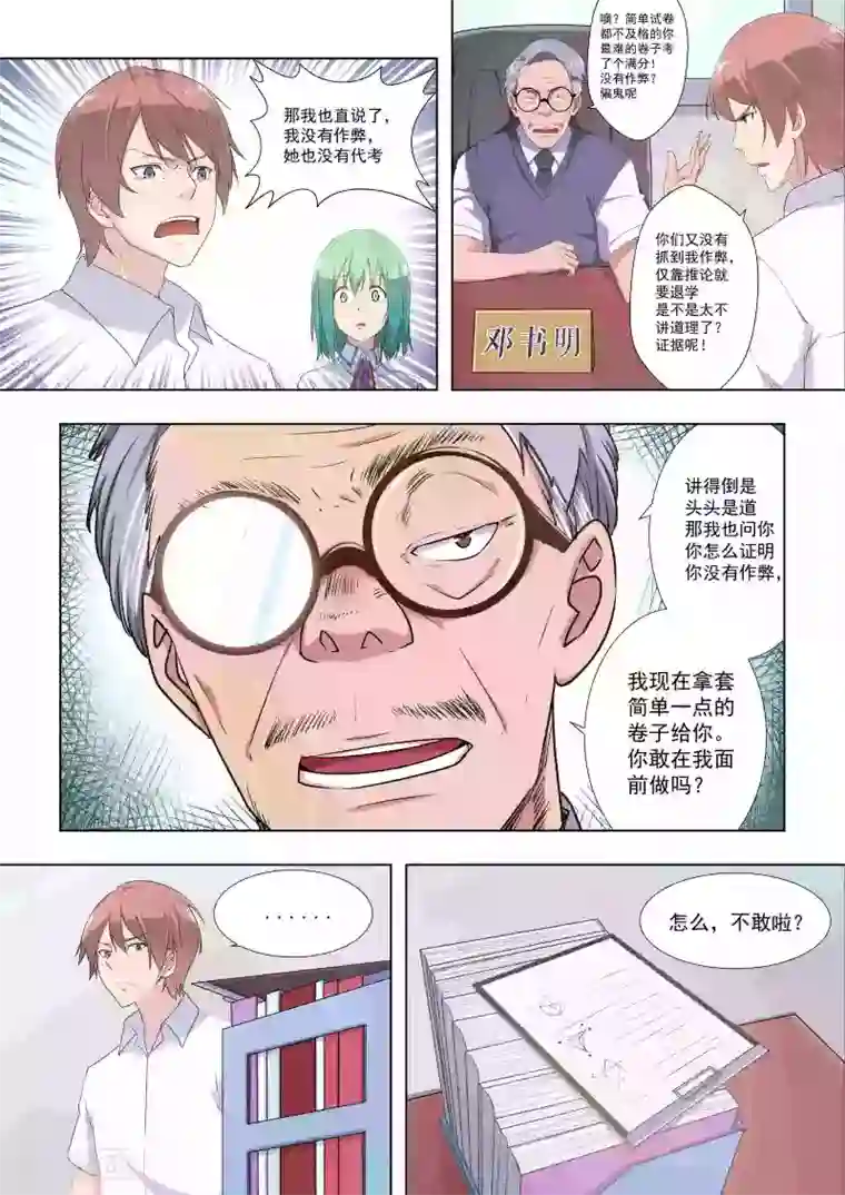 姻缘宝典第35话