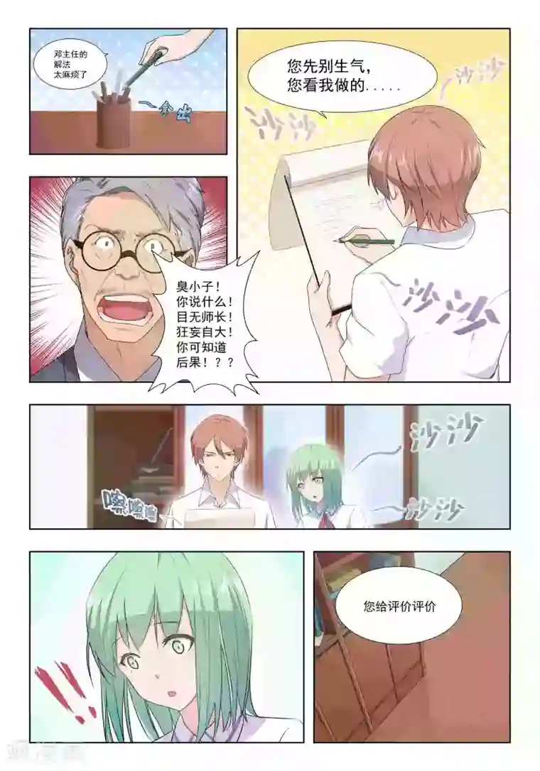 姻缘宝典第35话