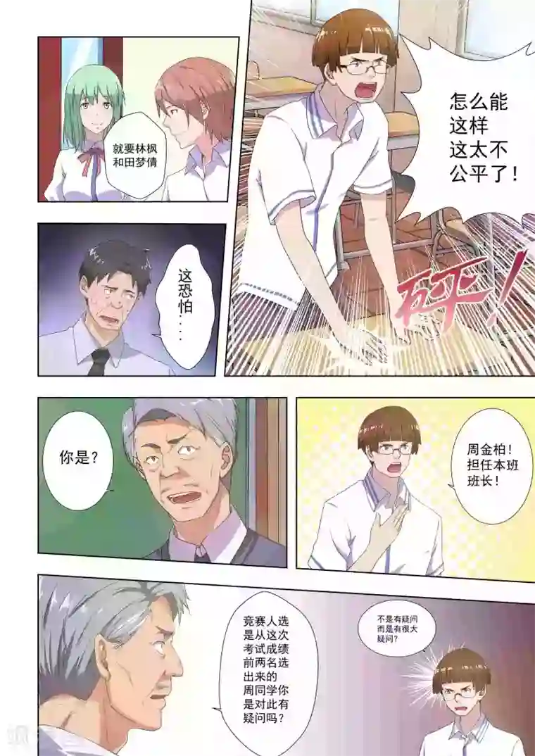 姻缘宝典第36话