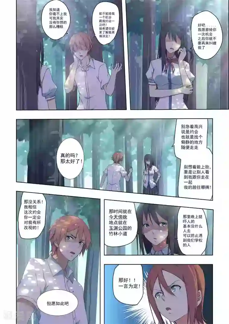 姻缘宝典第38话