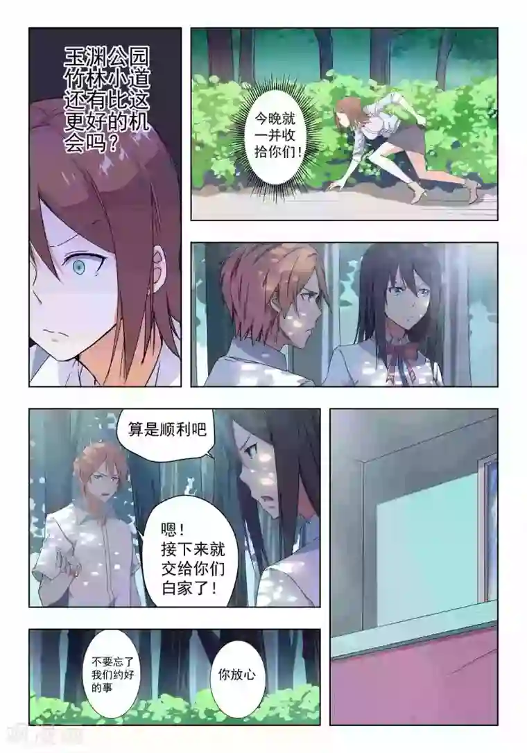 姻缘宝典第38话