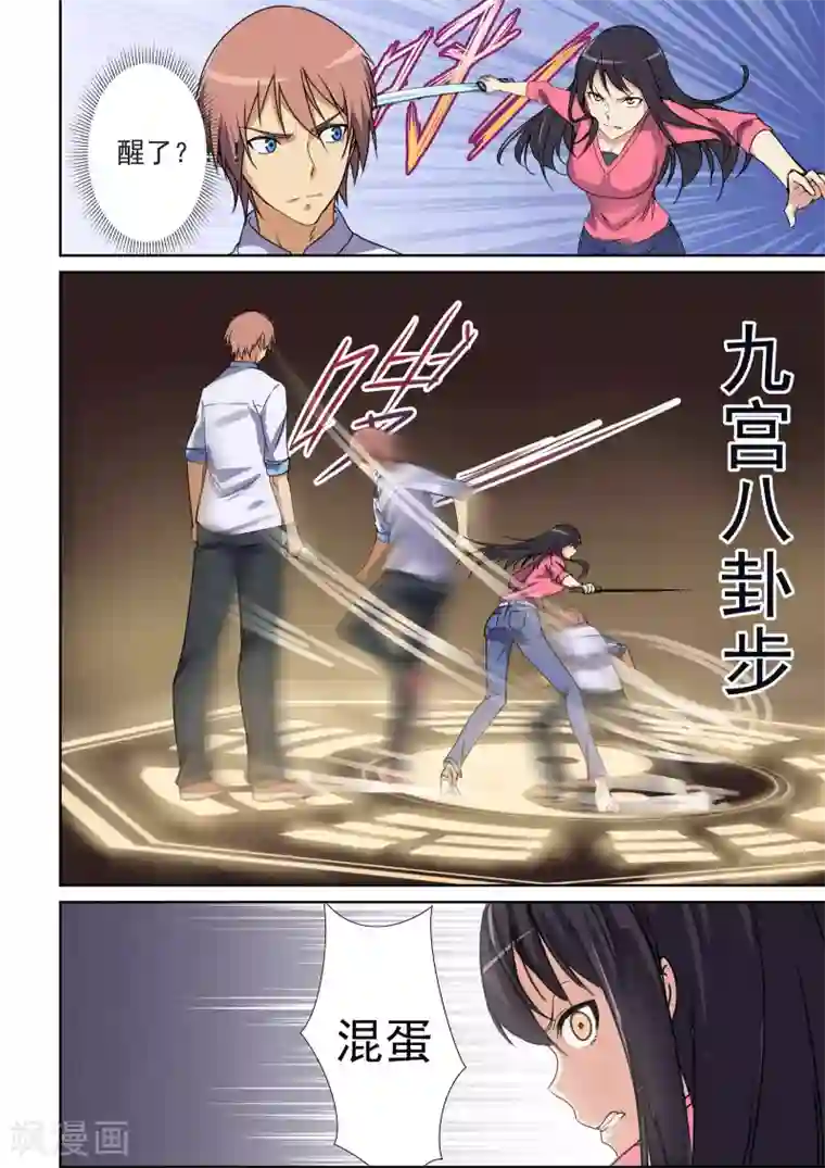 姻缘宝典第43话