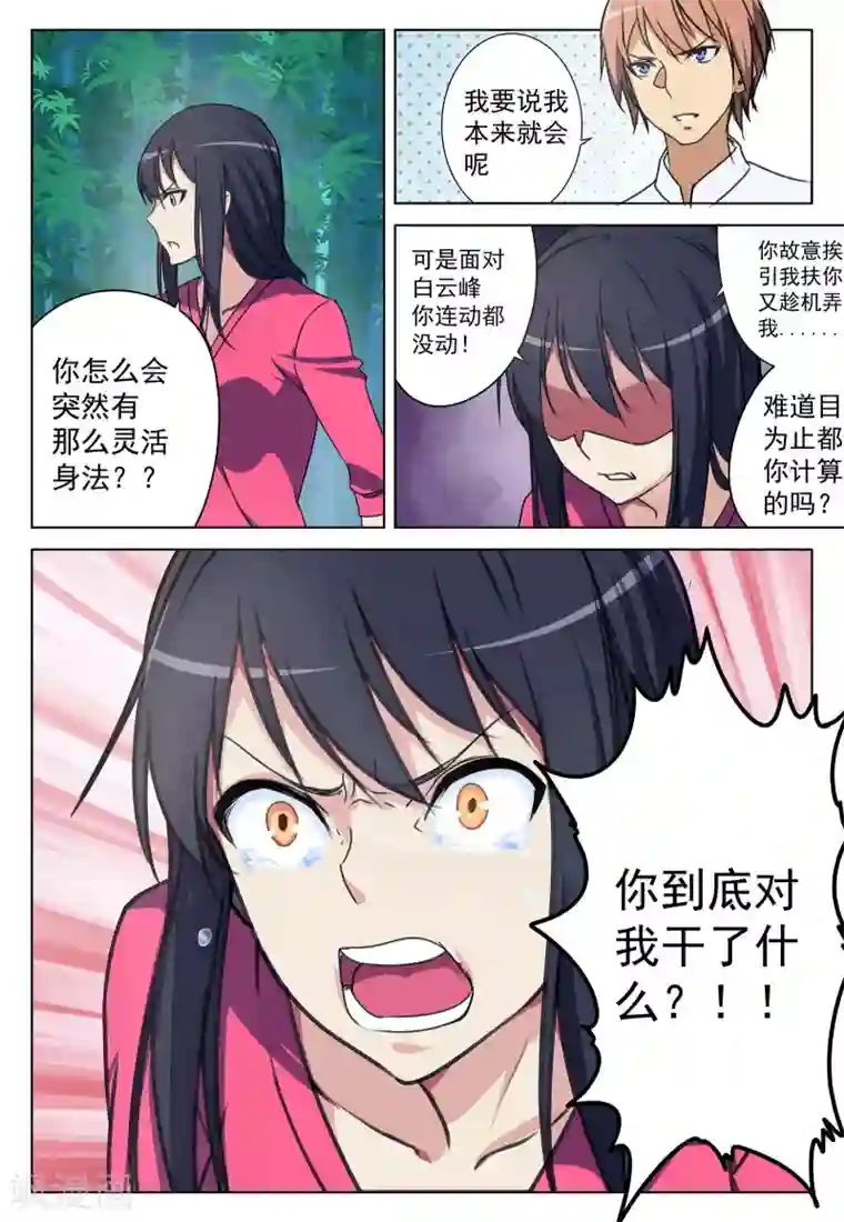 姻缘宝典第43话