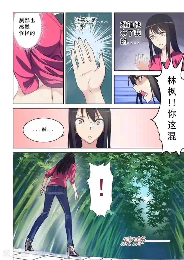 姻缘宝典第43话