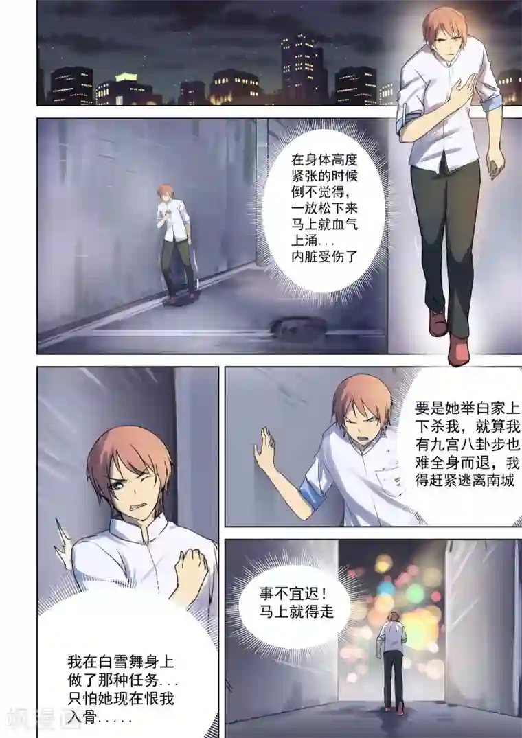 姻缘宝典第43话