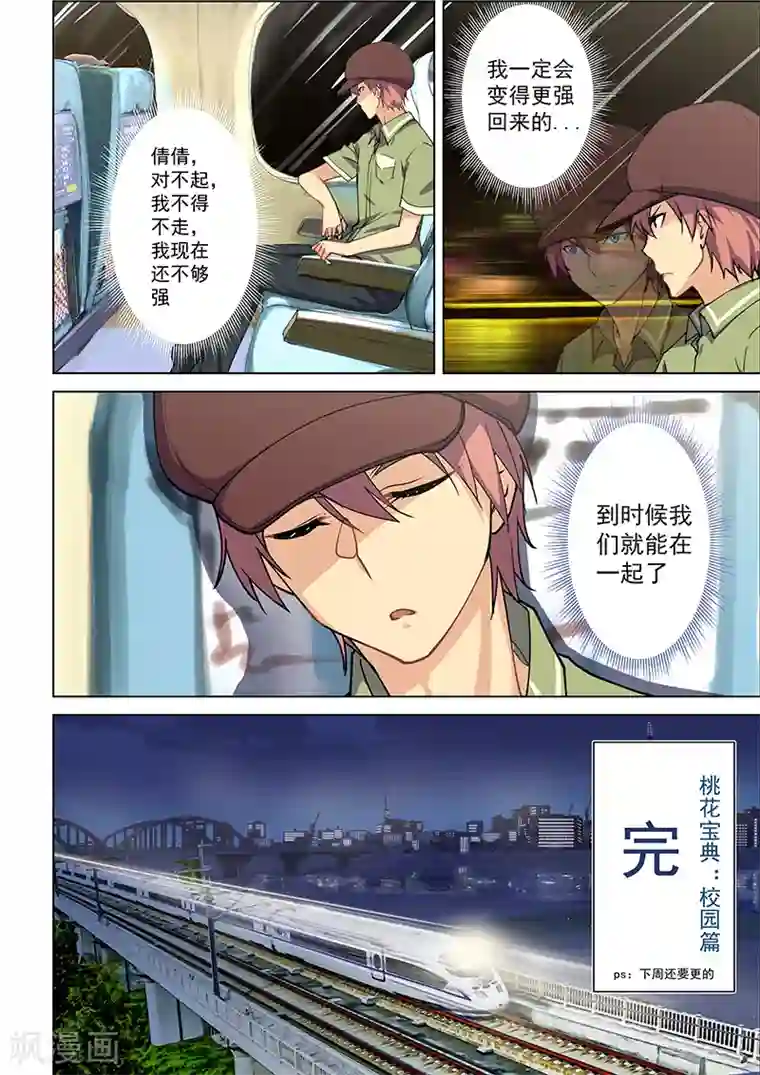 姻缘宝典第44话