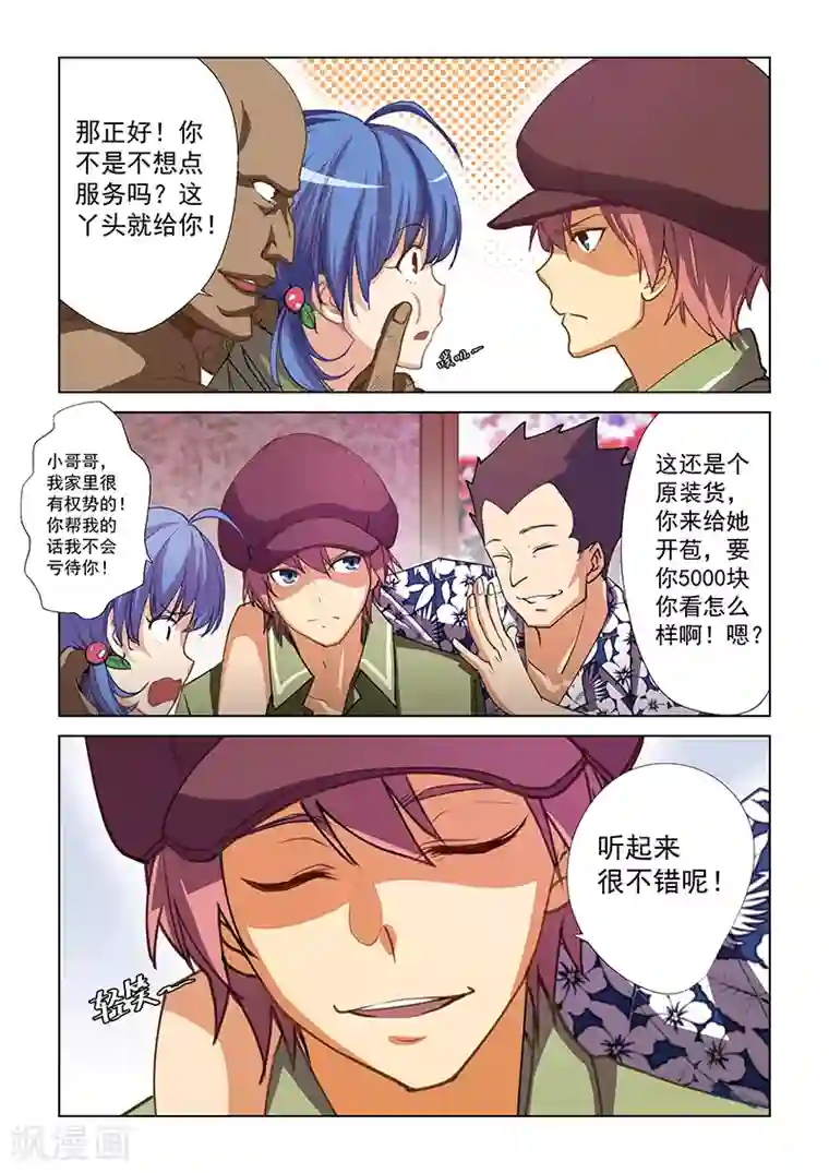 姻缘宝典第46话