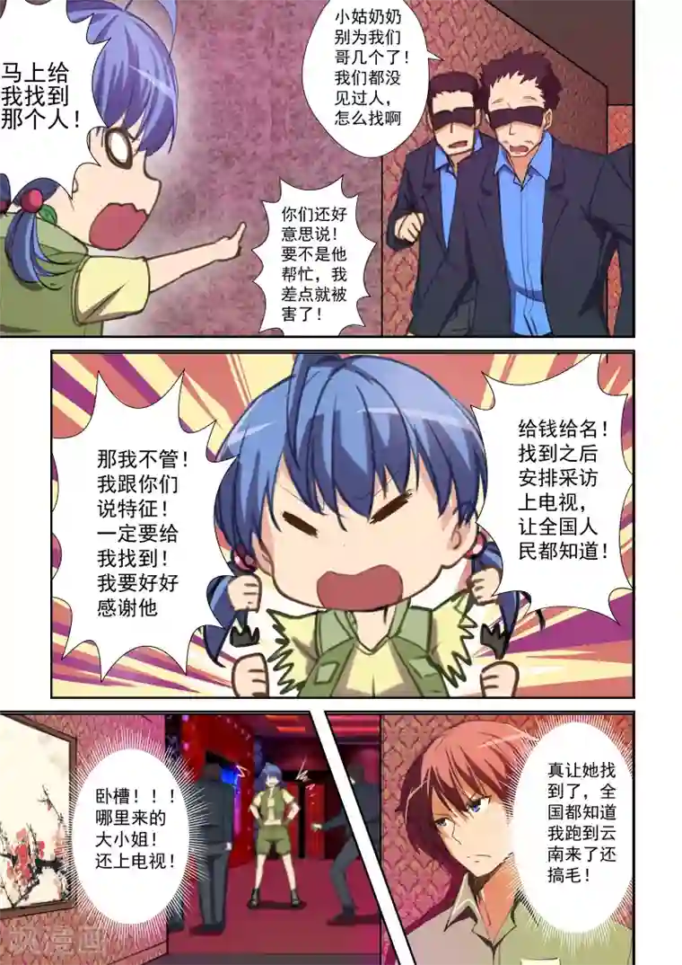 姻缘宝典第47话