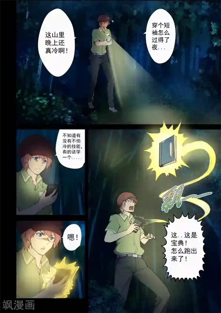 姻缘宝典第47话