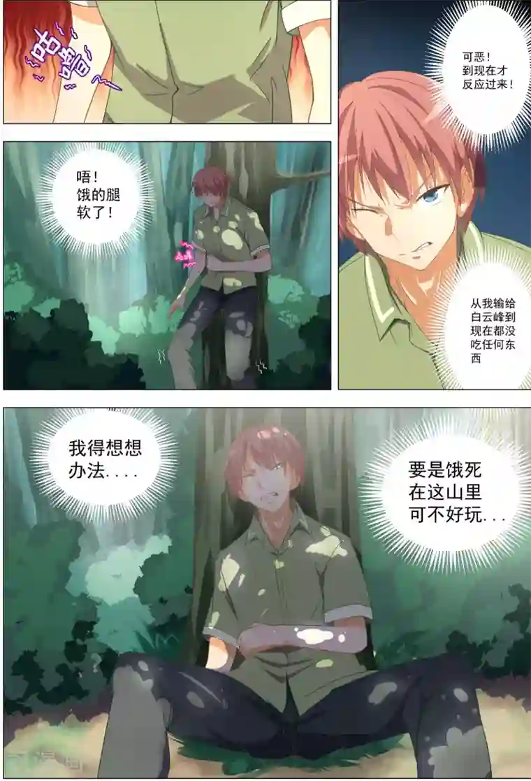 姻缘宝典第52话