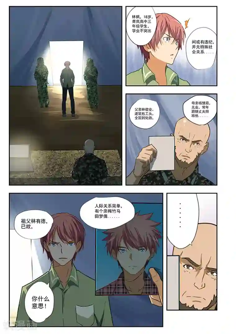 姻缘宝典第54话