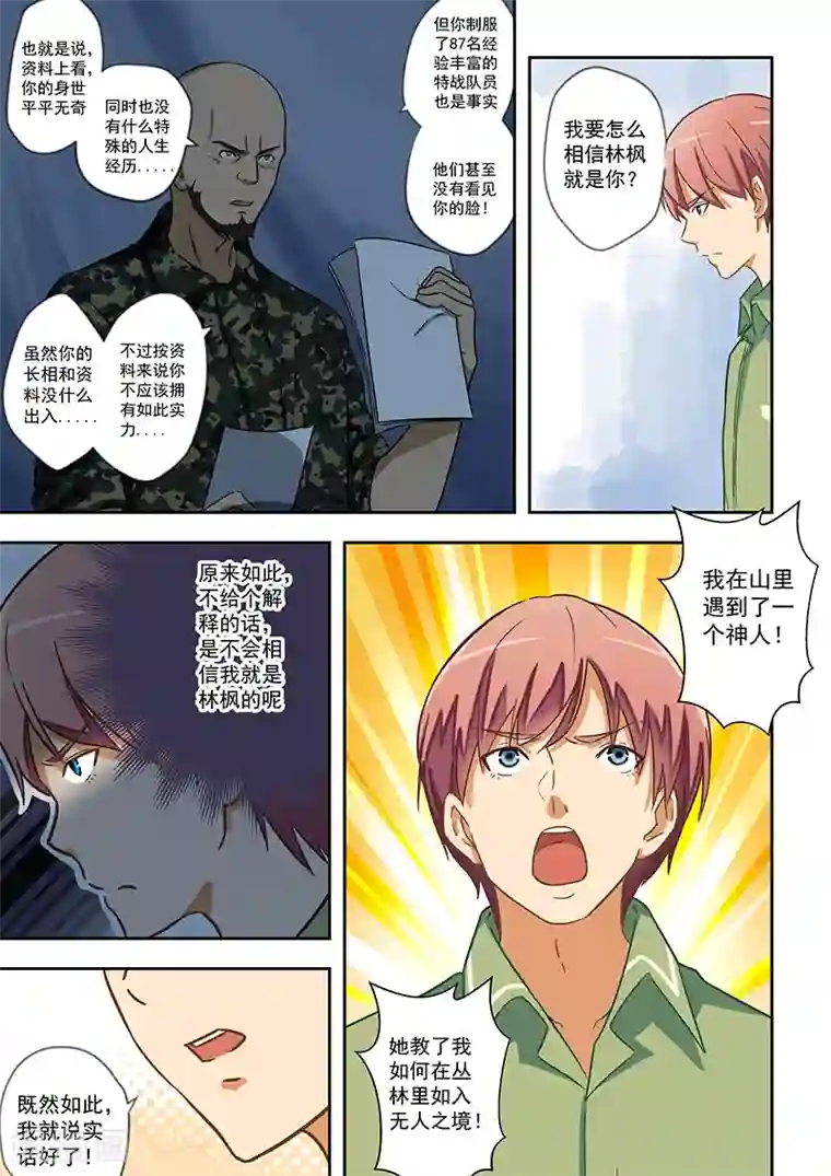 姻缘宝典第54话