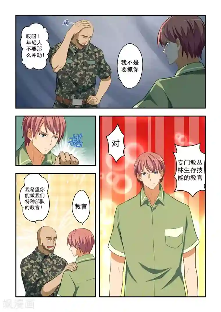 姻缘宝典第55话