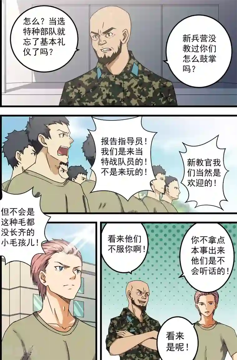 姻缘宝典第56话