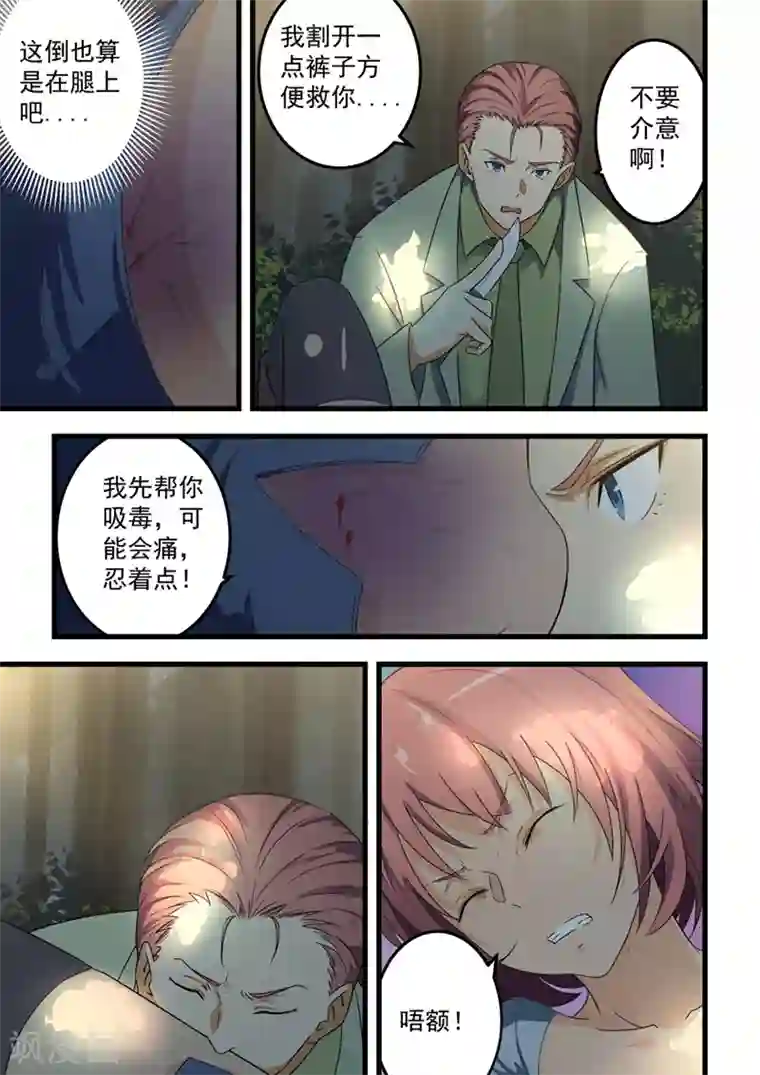 姻缘宝典第60话